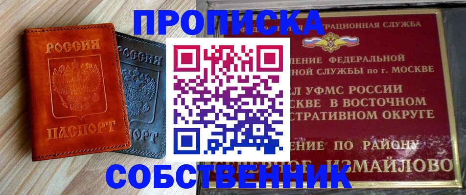 прописка регистрация в Кузнецке