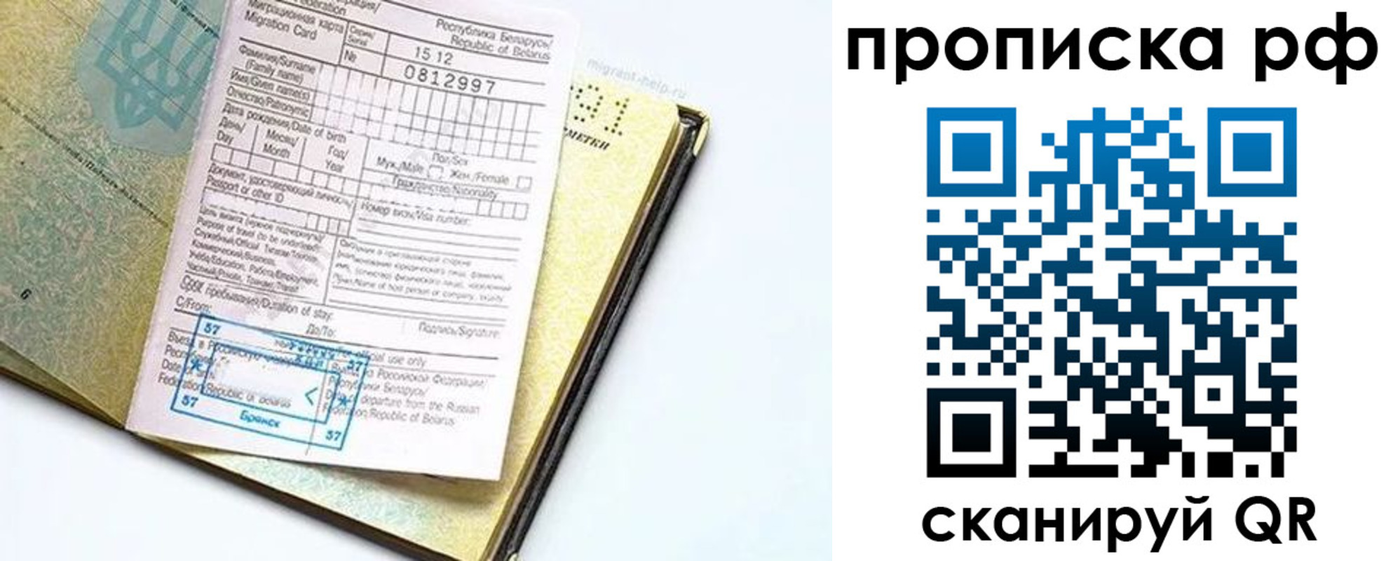 временная регистрация в Кузнецке