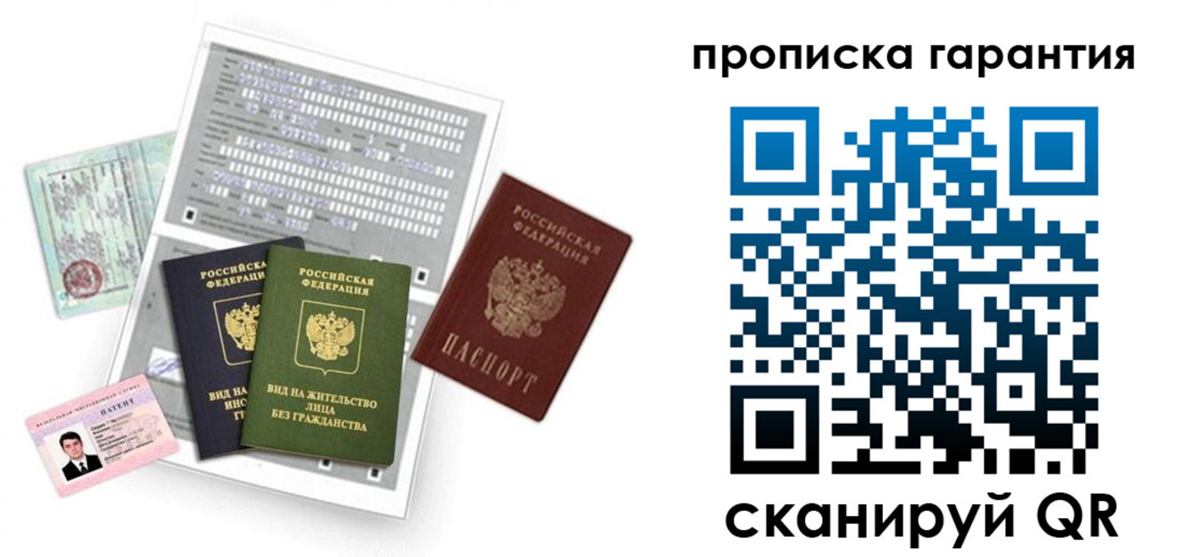 прописка 2025 в Кузнецке