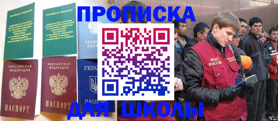 прописка 2025 в Кузнецке