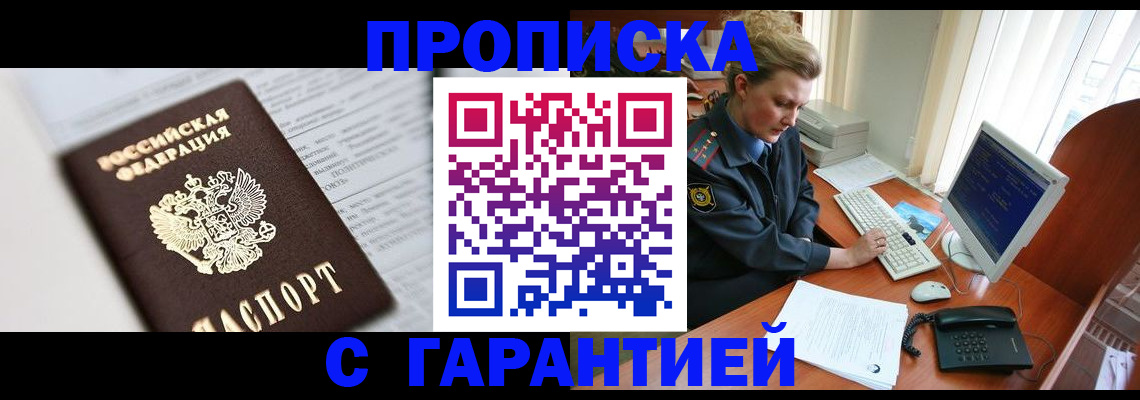 прописка ребенка в Кузнецке