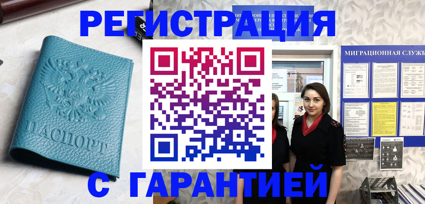 временная прописка в Кузнецке