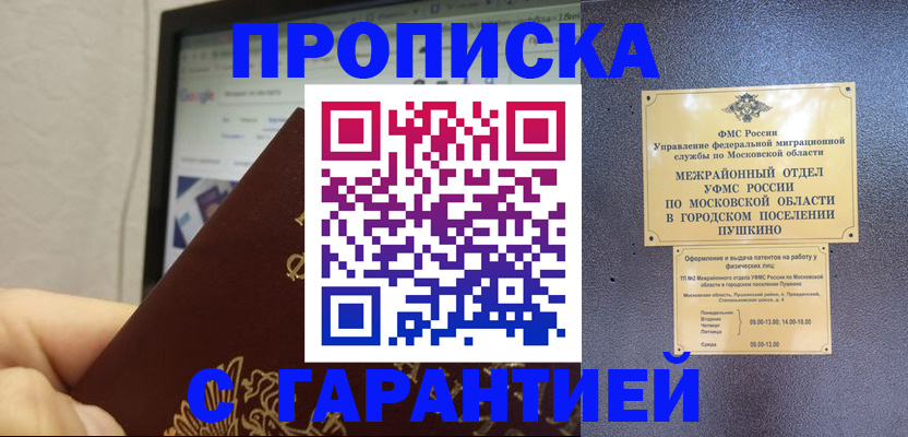 где прописаться в Кузнецке