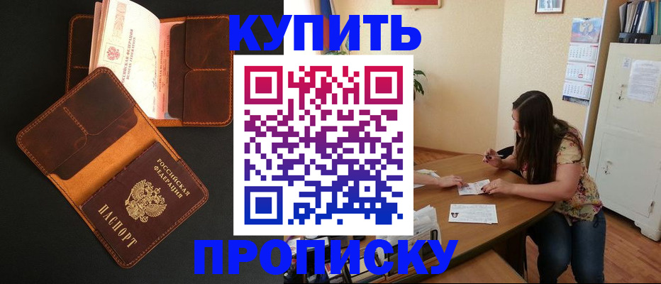 прописка в квартире в Кузнецке