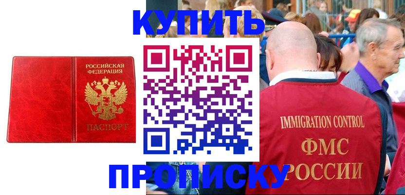 прописка законно в Кузнецке