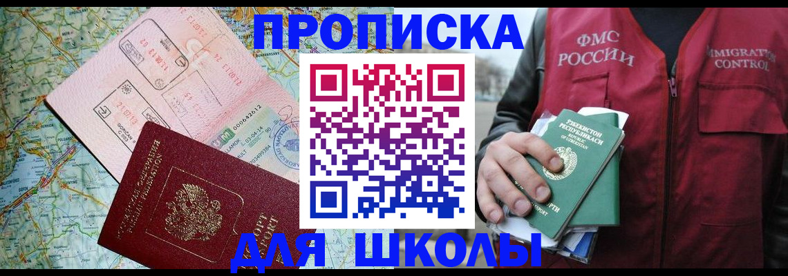 прописка штамп в Кузнецке